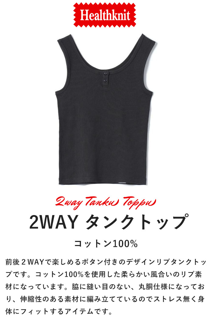 楽天市場】【2025春夏新作】ヘルスニット Healthknit タンクトップ