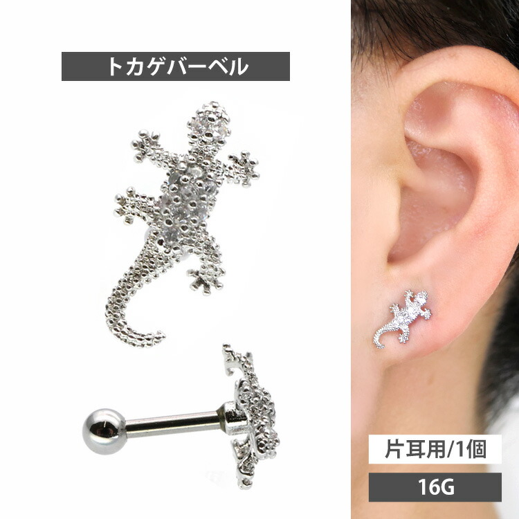 楽天市場】【店内3点以上で20％OFFクーポン】ボディピアス トカゲ