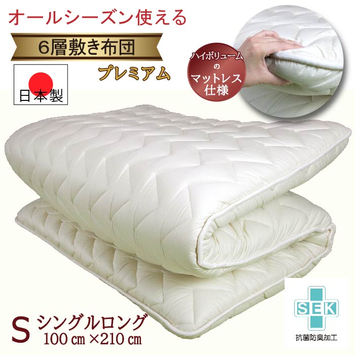 楽天市場】【純国産!!最高級ホテルの寝心地】日本製 6層敷き布団