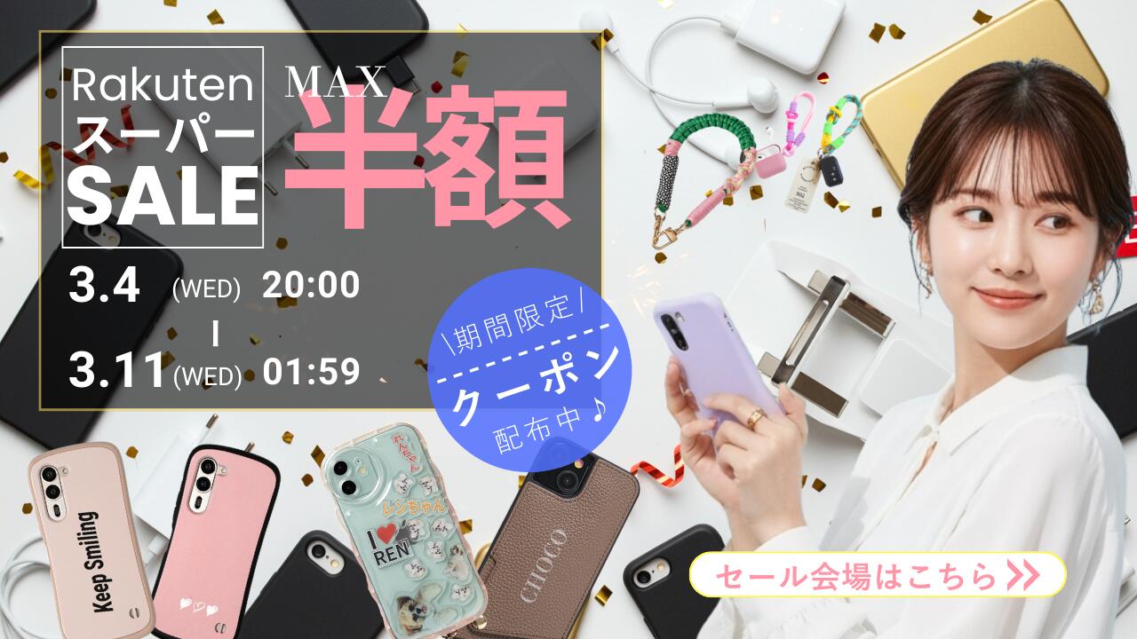 楽天市場 | スマホケース専門店コスモピピ - XperiaなどAndroid機種