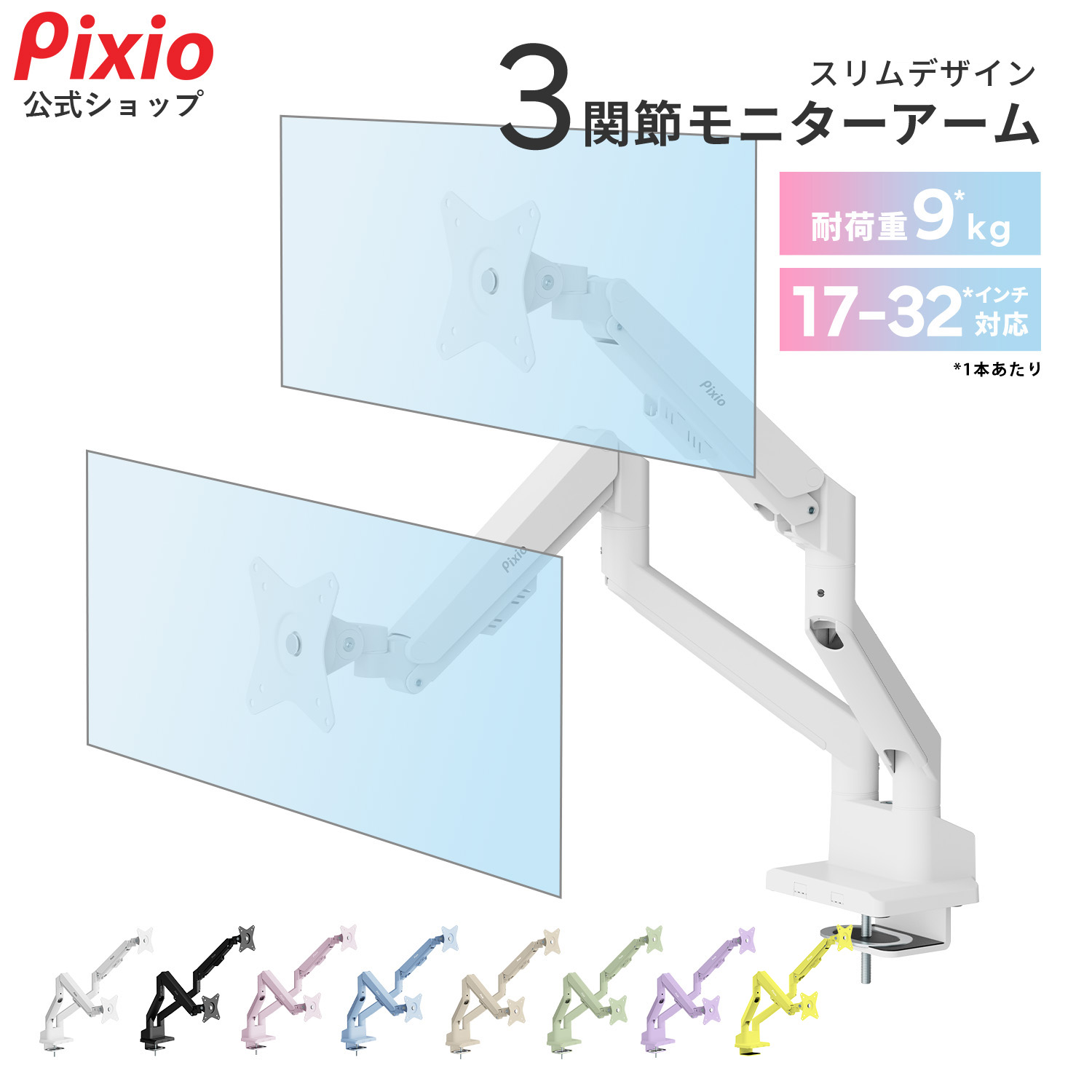 楽天市場】Pixio PS1D Wave モニターアーム デュアル 2画面 ホワイト