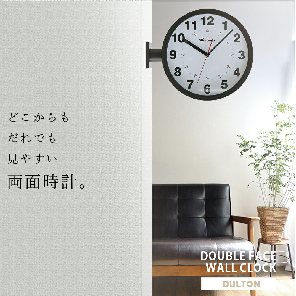 楽天市場】特典付き DOUBLE FACE WALL CLOCK 両面時計 ダルトン 時計