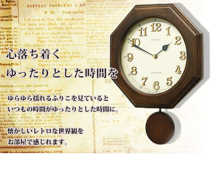 楽天市場】レトロ感がいい感じ 日本製 振り子時計 レトロ 八角形