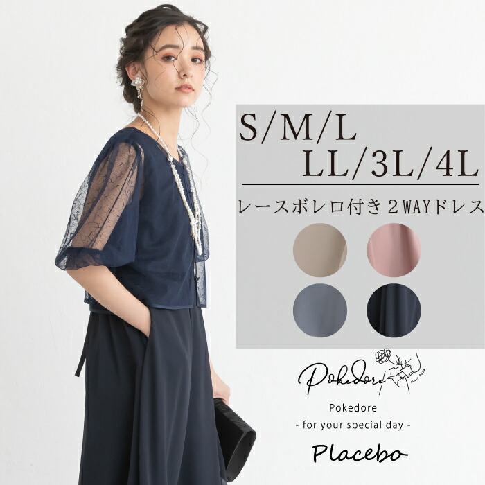 楽天市場】【期間限定50%OFF】パーティードレス セットアップ ボレロ