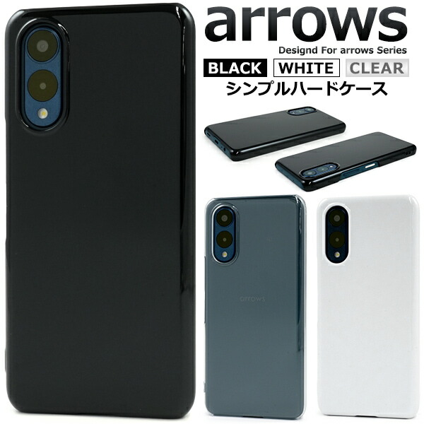 楽天市場】【arrowsシリーズ用】透明 黒 白 ハード ケース arrows We2