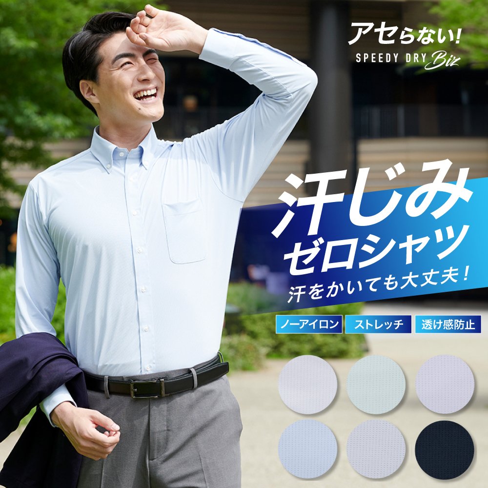 楽天市場】汗染み防止 ワイシャツ メンズ 長袖 ノーアイロン
