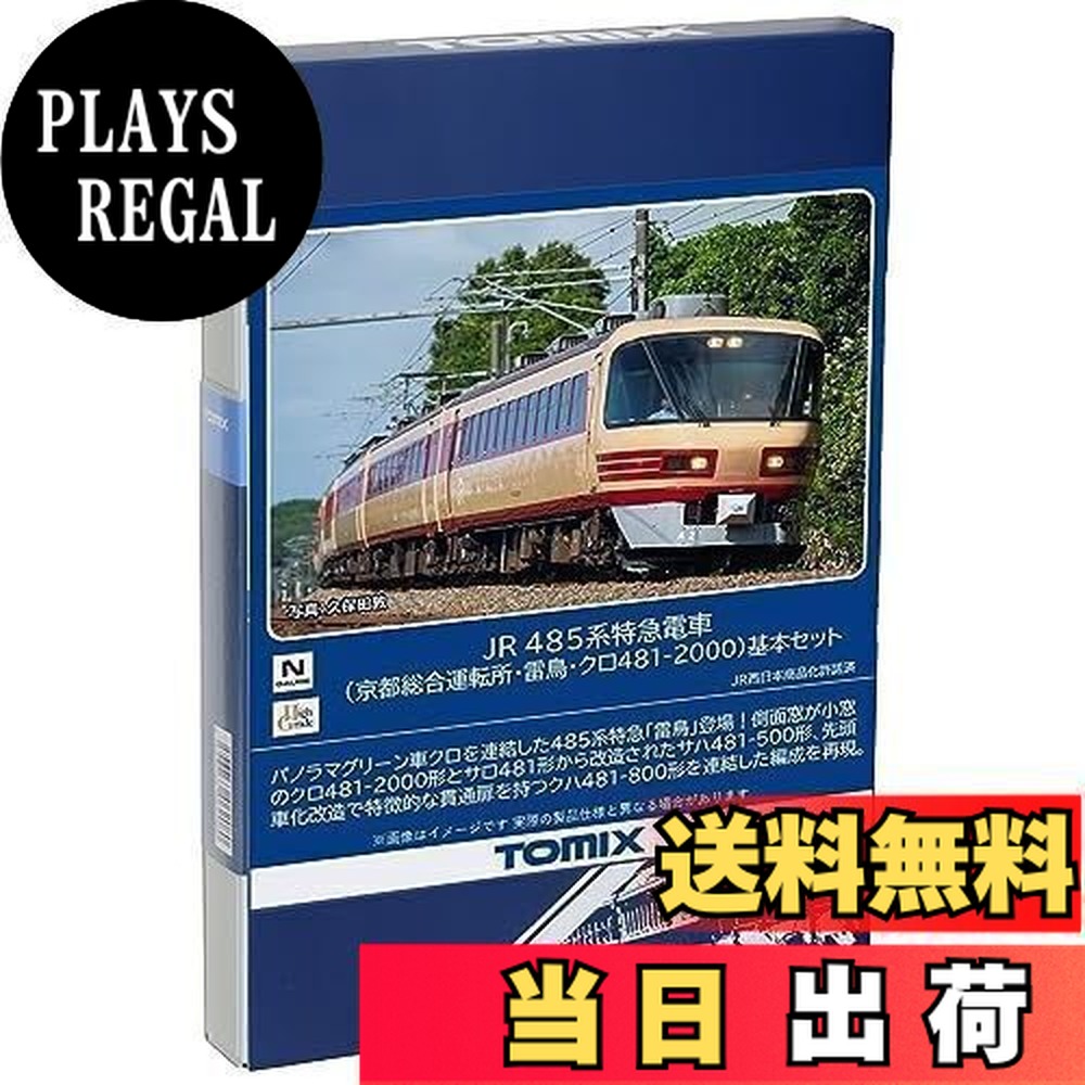 楽天市場】【送料無料】TOMIX Nゲージ JR 485系 京都総合運転所 雷鳥