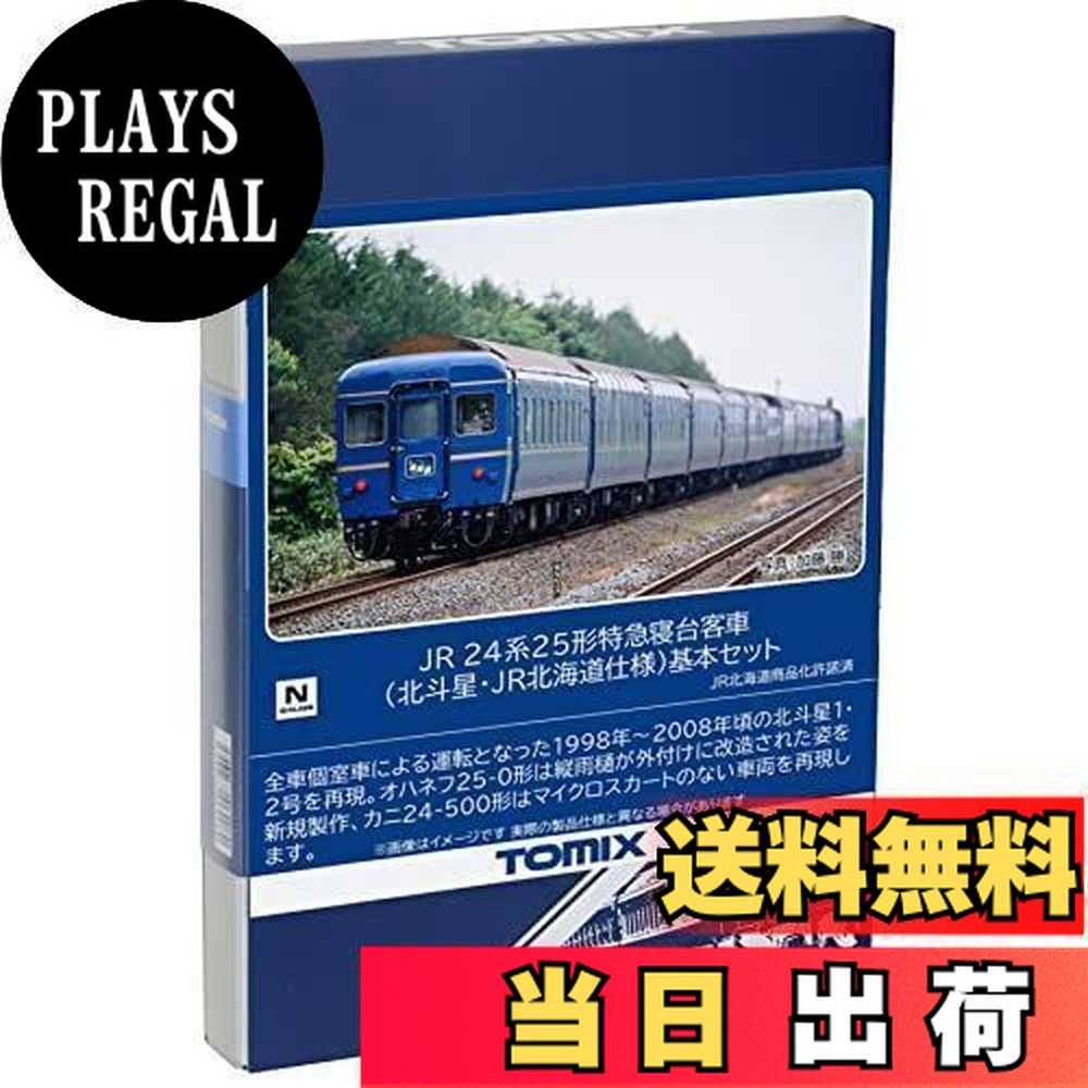 トミーテック JR 24系25形特急寝台客車(北斗星・JR北海道仕様)基本