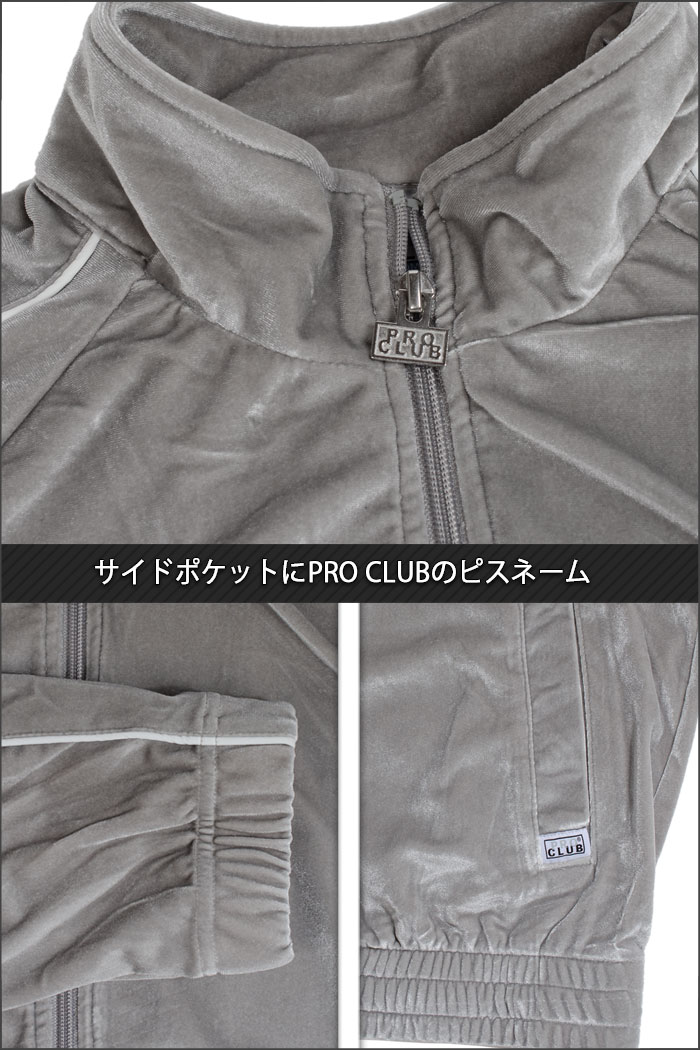 楽天市場】プロクラブ ベロア セットアップ メンズ ベロア ジャケット