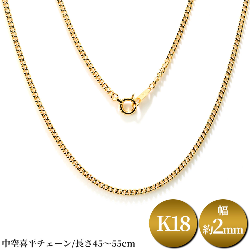 楽天市場】喜平 ネックレス 18金 中空 チェーン 18k ゴールド 2.0mm