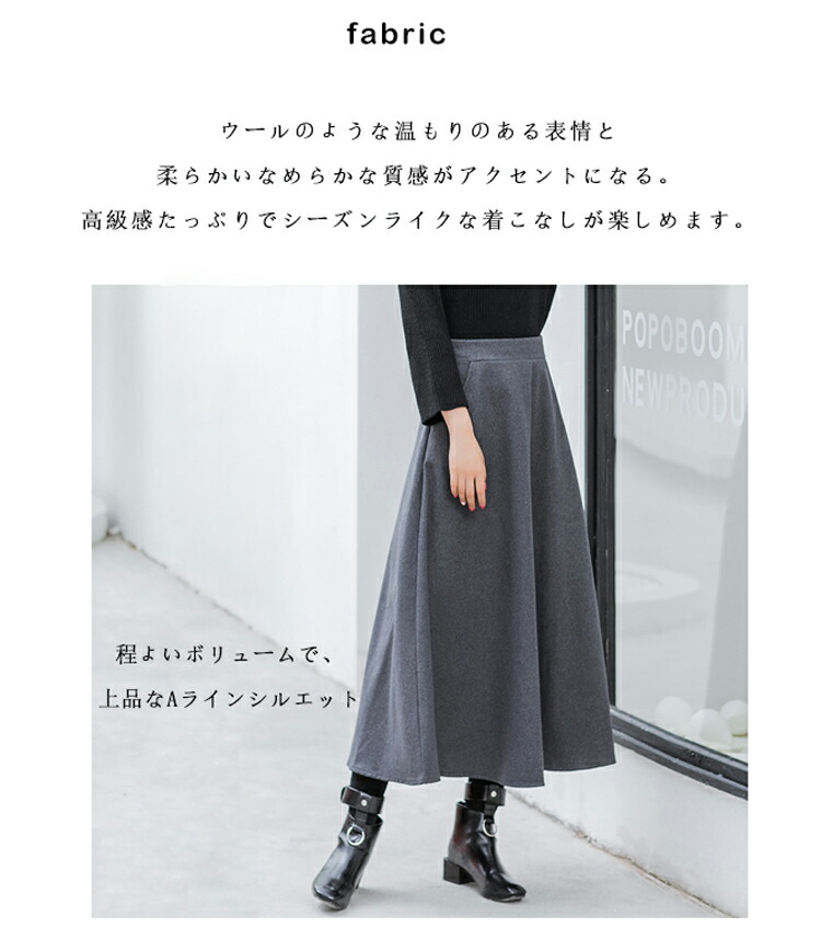 楽天市場】ウール調 スカート 秋冬 aラインスカート ロング フレア