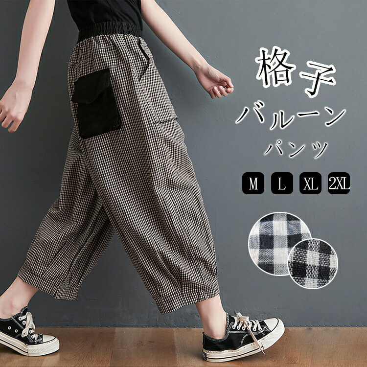 楽天市場】バルーンパンツ チェック サルエルパンツ レディース 夏
