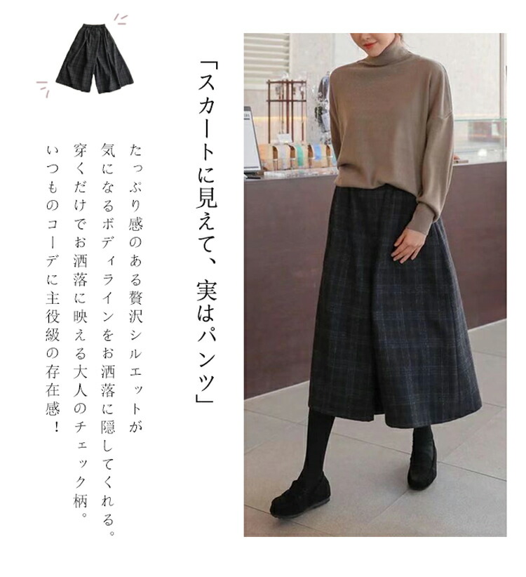 楽天市場】即納！ガウチョパンツ スカーチョ 秋冬 レディース チェック