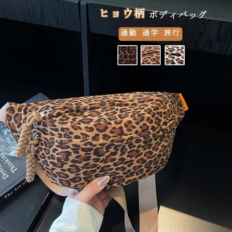 楽天市場】ボディバッグ レオパードの通販