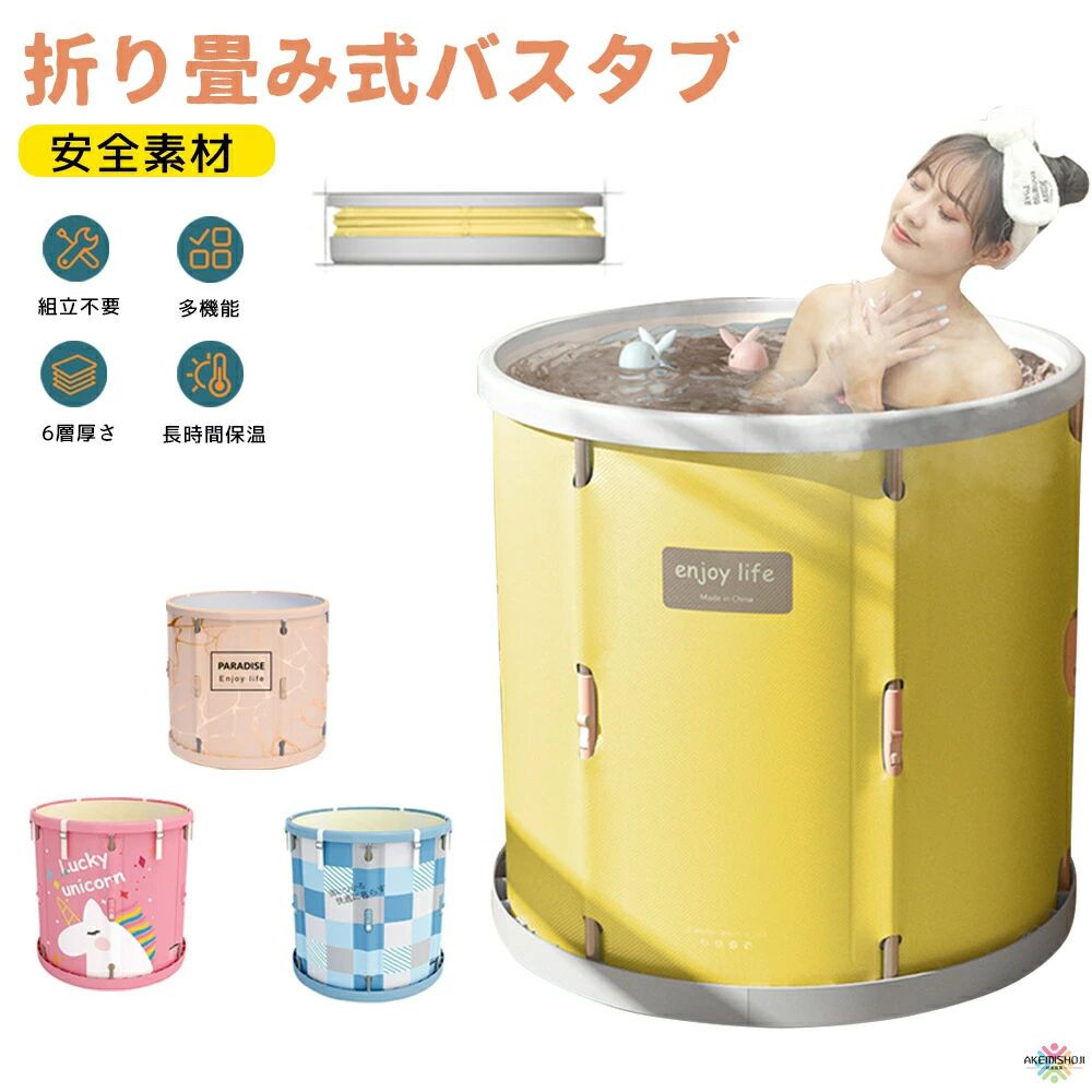 簡易浴槽 風呂」の人気商品一覧 | 安い商品を通販サイトから探す