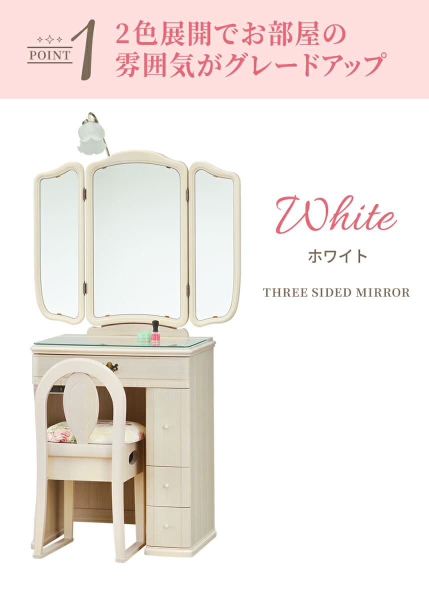 楽天市場】テーブル ホワイト ドレッサー 三面鏡 鏡台 可愛い デスク