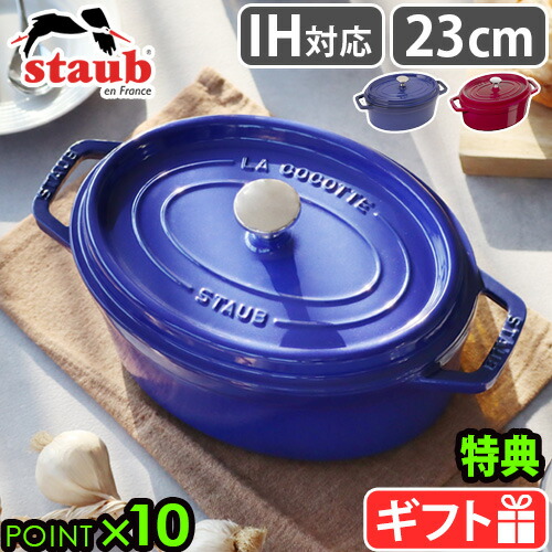 ストウブ鍋 オーバル」の人気商品一覧 | 安い商品を通販サイトから探す