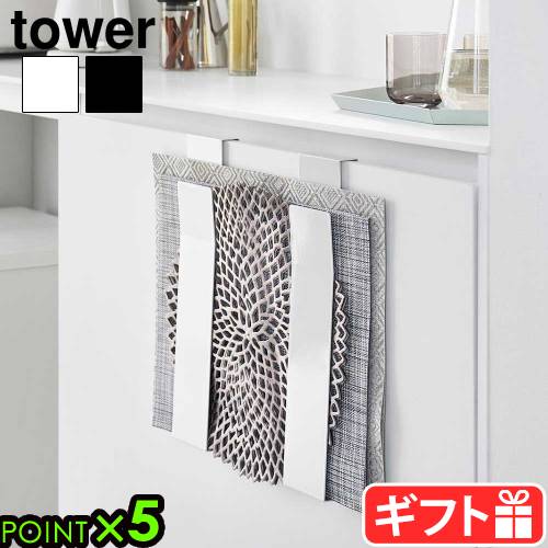 楽天市場】タワー 山崎実業 tower 扉に掛けるランチョンマット収納