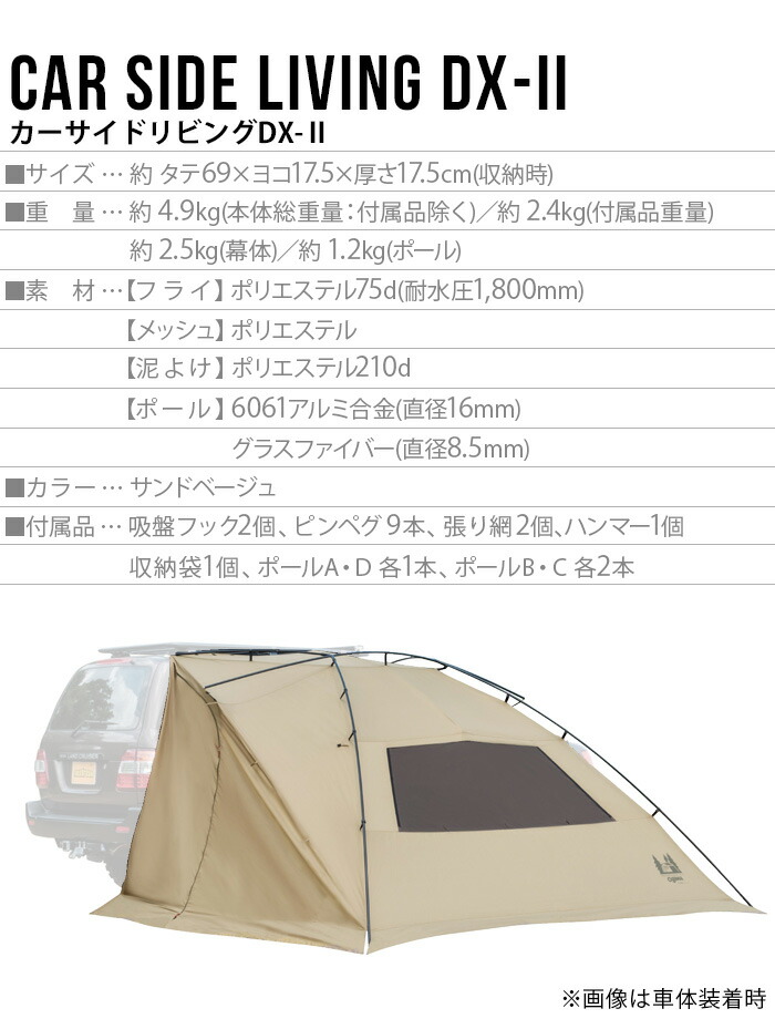 楽天市場】カーサイドリビングDX-II 小川 ogawa カーサイドテント 送料