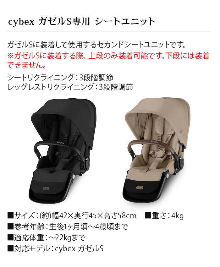 楽天市場】正規品 サイベックス ガゼル S シートユニット cybex