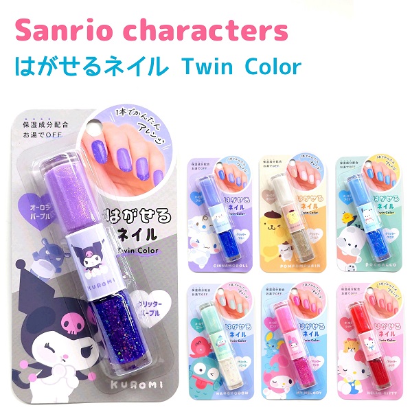 楽天市場】サンリオキャラクターズ はがせるネイル Twin Color 全7種