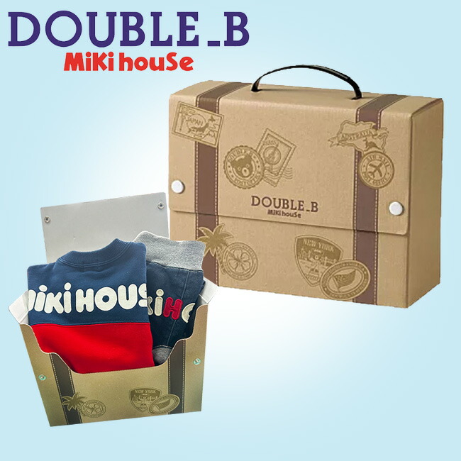 楽天市場】ミキハウス ダブルビー ラッピング 21アタッシェ (S