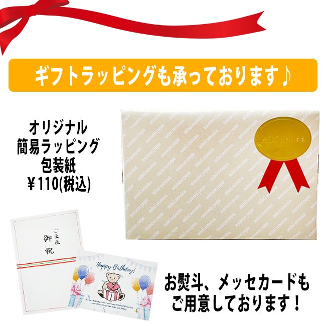 楽天市場】【10%OFFクーポン】【出産準備フェア】ミキハウス mikihouse