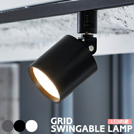 楽天市場】スポットライト アートワークスタジオ 照明 LED グリッド