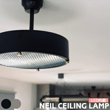 楽天市場】LED シーリングライト ハモサ 照明 ニール NEIL シーリング