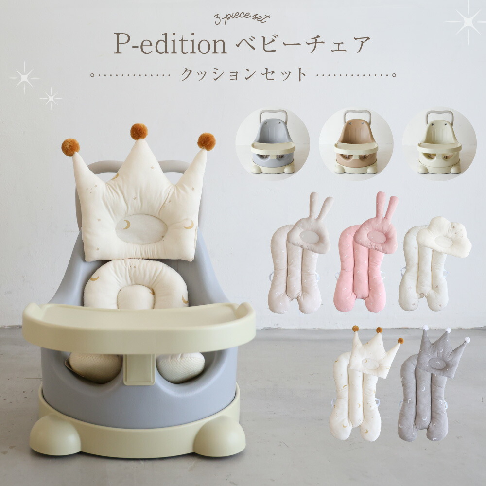 楽天市場】ESSIAN×PUPPAPUPO P-edition ベビーシート ベビーチェア