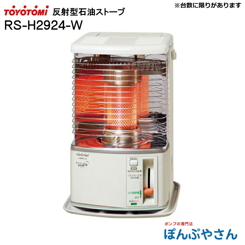 トヨトミ 石油ストーブ RS-H29」の人気商品一覧 | 安い商品を通販