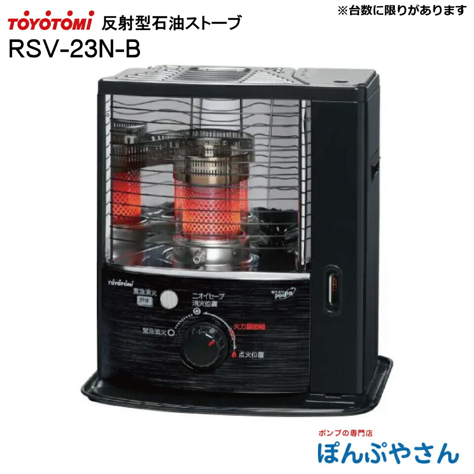 楽天市場】トヨトミ 石油ストーブ ダブルクリーン HRC-W3624(B