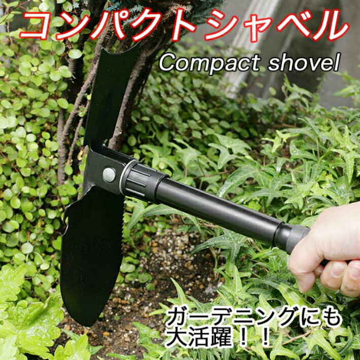 楽天市場】折りたたみ式2wayコンパクトシャベル／迷彩ポーチ入