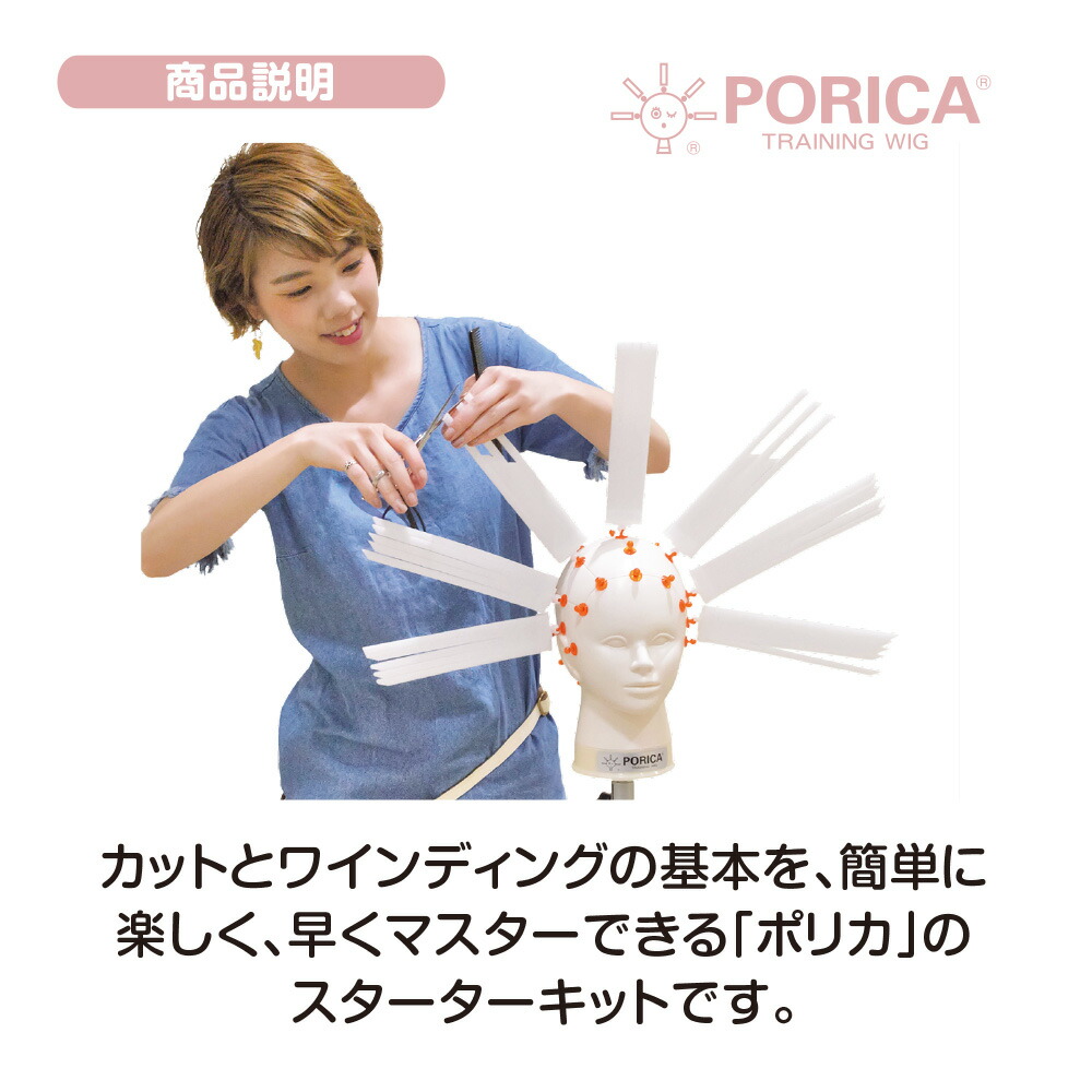 楽天市場】ポリカトレーニングウィッグセット 美容教育 美容師 道具