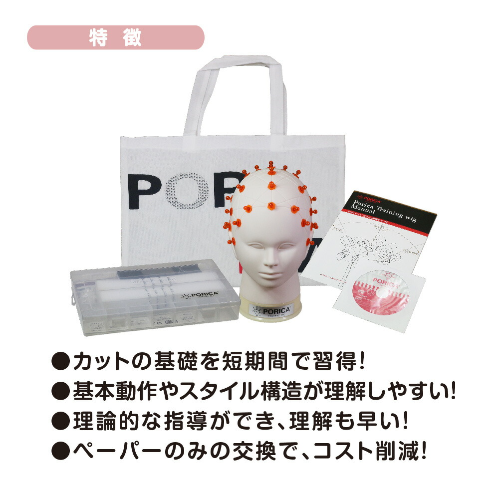 楽天市場】ポリカトレーニングウィッグセット 美容教育 美容師 道具