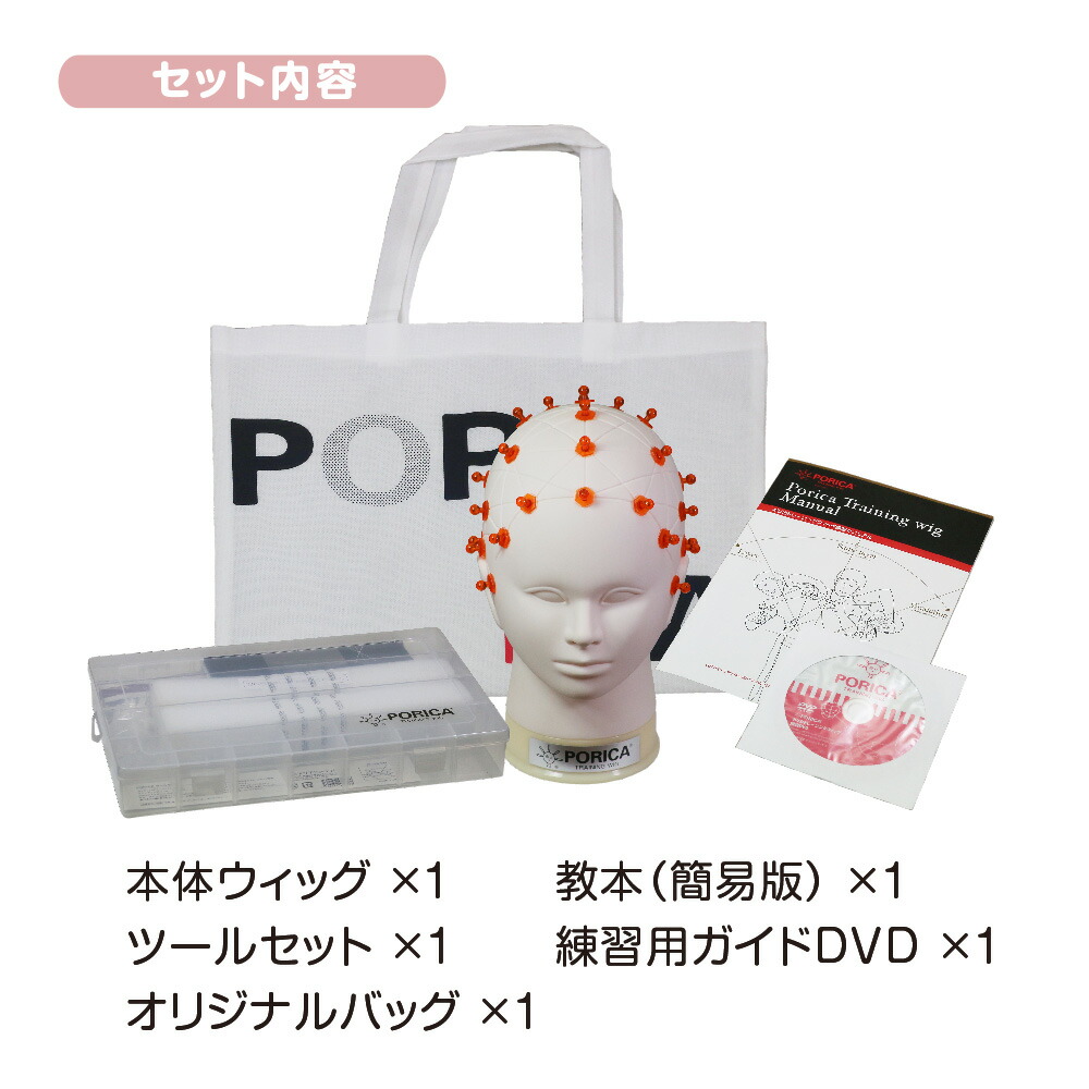 楽天市場】ポリカトレーニングウィッグセット 美容教育 美容師 道具