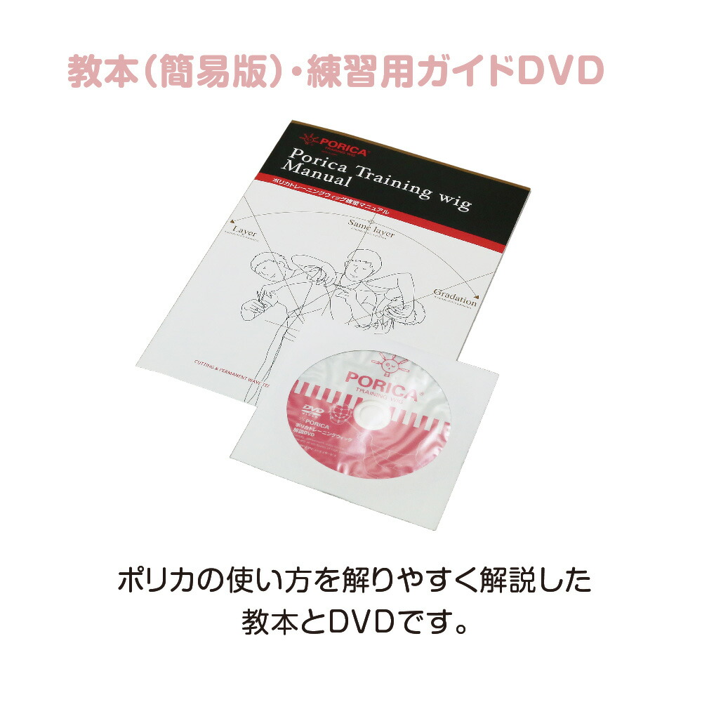 楽天市場】ポリカトレーニングウィッグセット 美容教育 美容師 道具