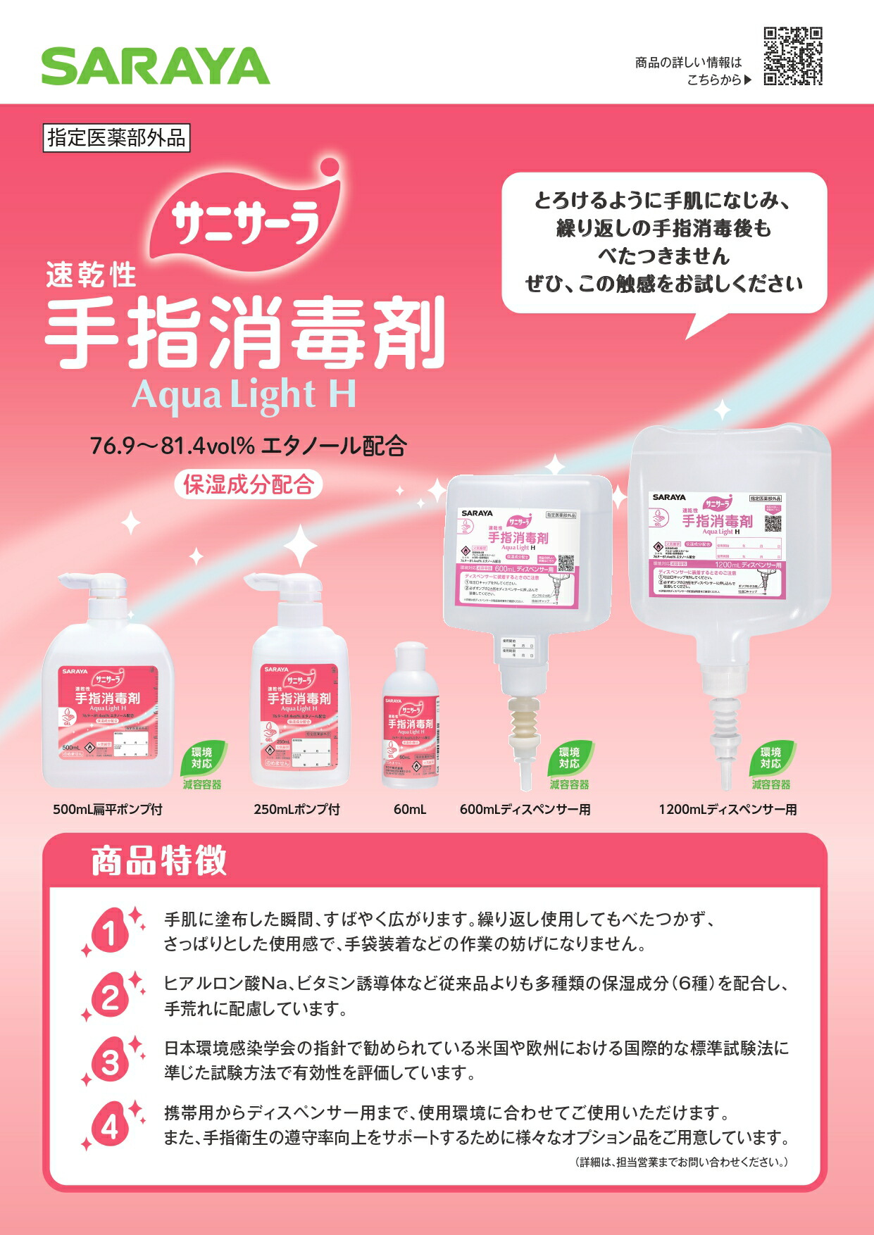 楽天市場】42142 サニサーラAqua Light H 250mlポンプ付 : 介護