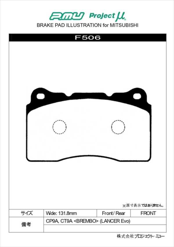 楽天市場】Projectμ F506/R906 TYPE PS ブレーキパッド 前後セット