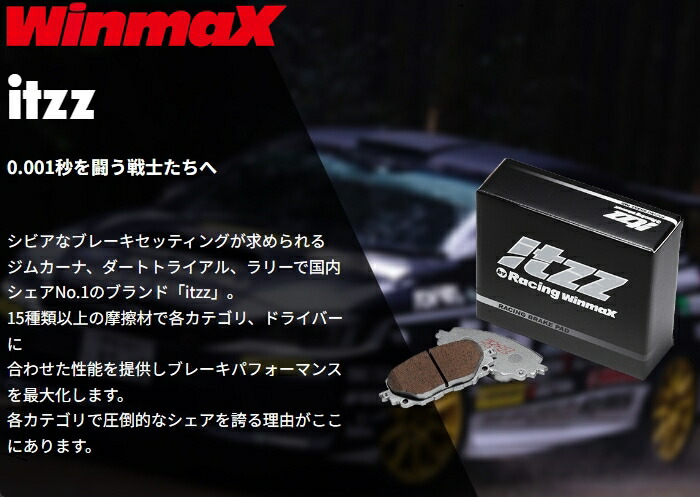 楽天市場】WinmaX itzz R1 フロント ブレーキパッド R1-686 スイフト