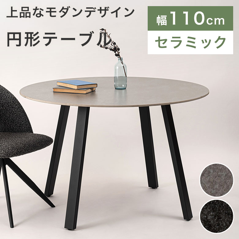 楽天市場】ダイニングテーブル 丸 セラミック テーブル ラウンド