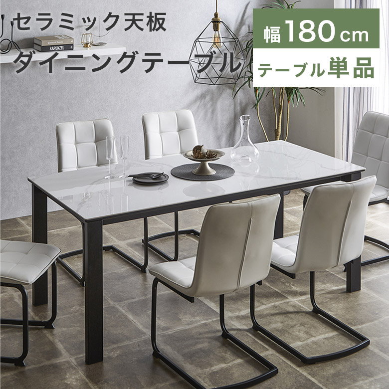 楽天市場】ダイニングテーブル セラミック テーブル 大理石調 幅180cm