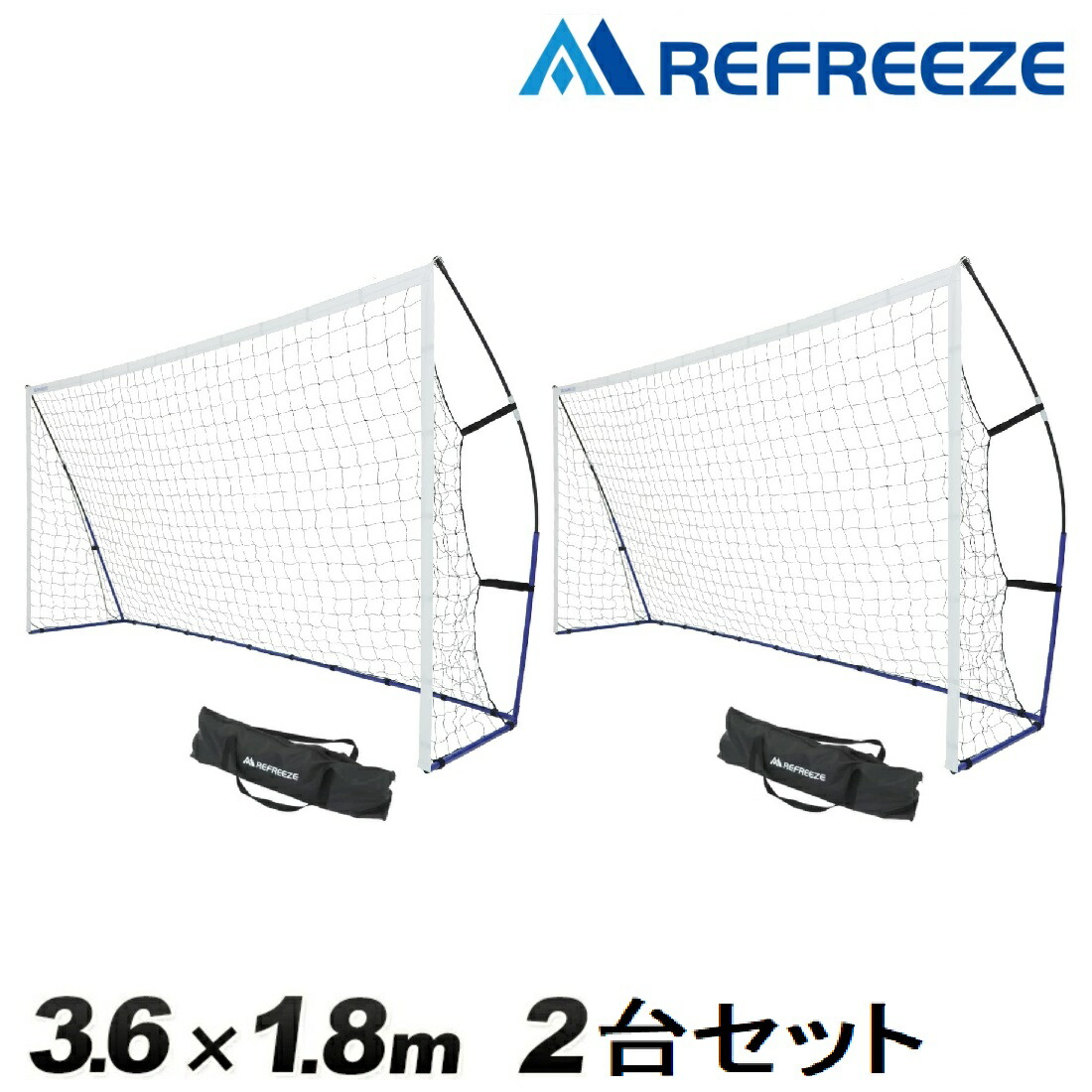 楽天市場】REFREEZE(リフリーズ) ポータブル サッカーゴール 全5サイズ