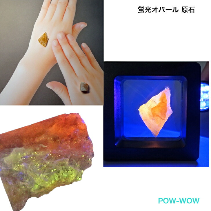 楽天市場】蛍光 オパール レア 北海道 オパール 原石 緊急追加 再再販