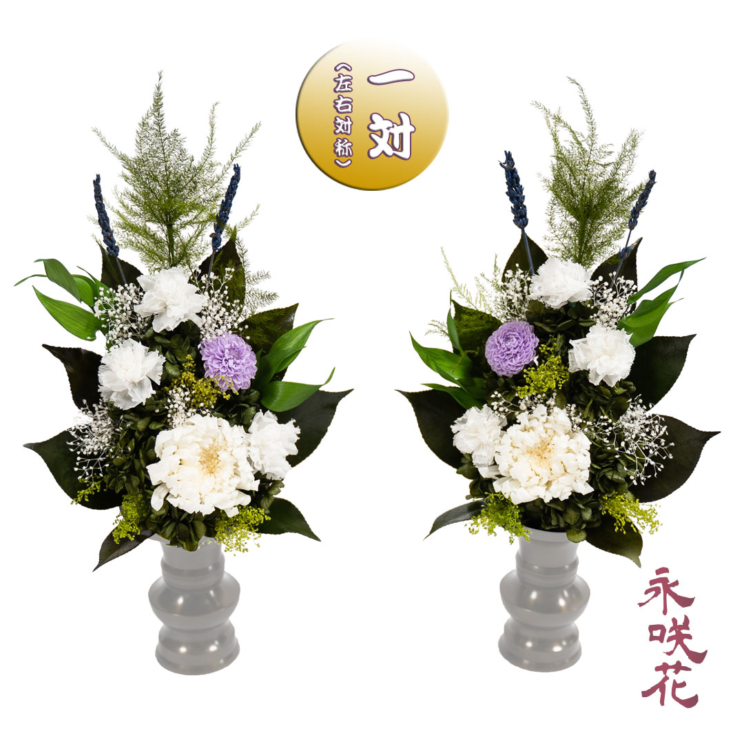 楽天市場】プリザーブドフラワー 仏花【一対】 永咲花 PSYH-02022 仏壇