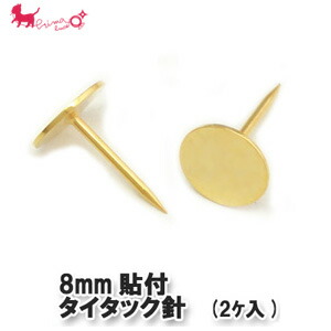 楽天市場】国産 8mm貼付 タイタック針(2ケ入) ピンブローチ タイタック