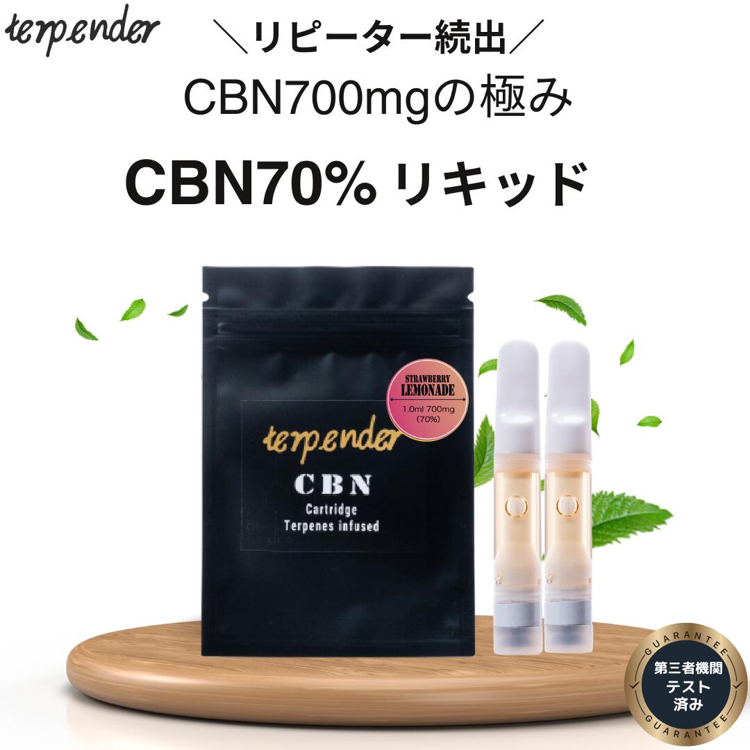 楽天市場】【在庫限り!!半額SALE中】CBN リキッド 70％ 高濃度 700mg