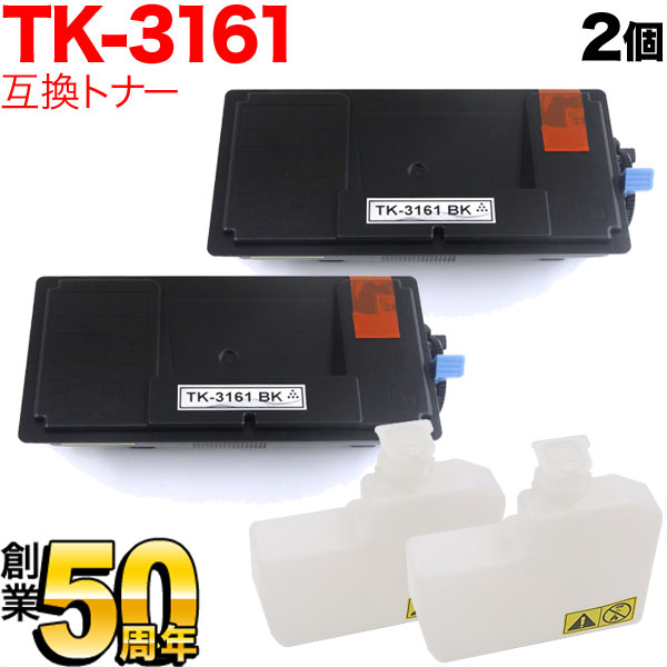 楽天市場】tk-3161 トナー 2本セットの通販