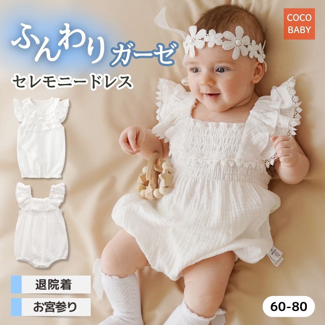 楽天市場】セレモニードレス 女の子 男の子 夏 お宮参り お食い初め