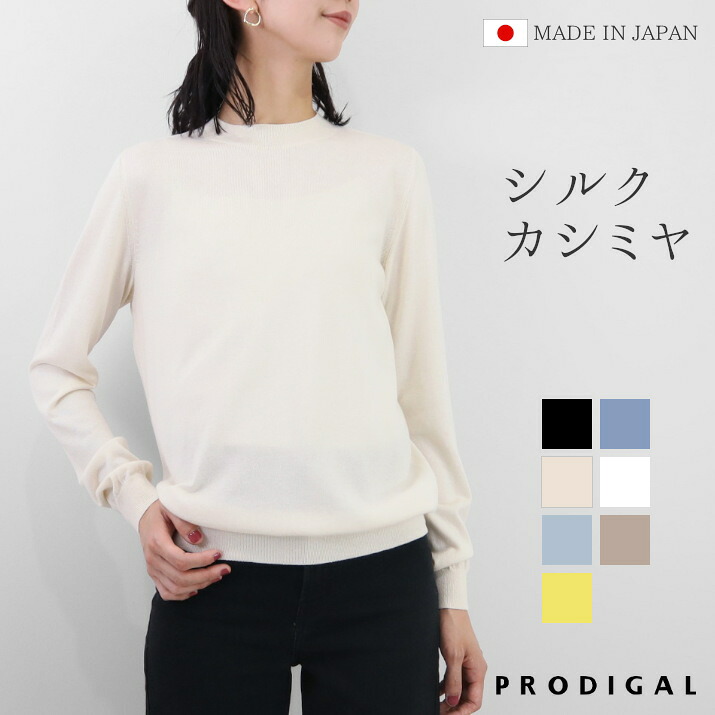 楽天市場】＼スーパーSALE 10%OFF／ PRODIGAL ハイネック ニット 長袖